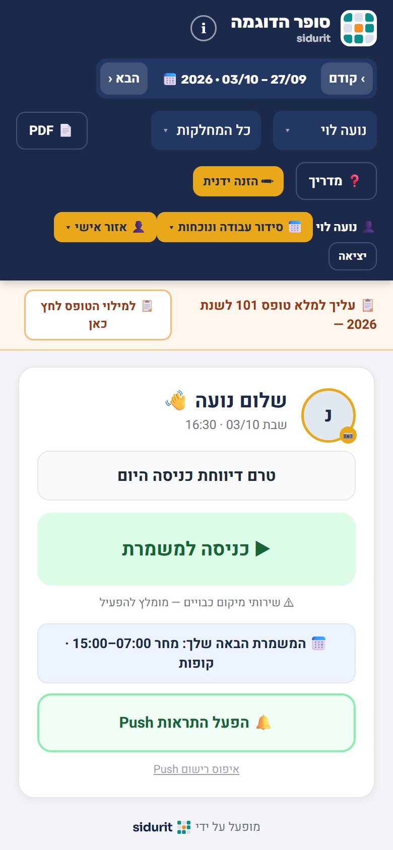 מסך הבית של עובדת בטלפון: שעון הנוכחות עם כפתור כניסה למשמרת והמשמרת הבאה